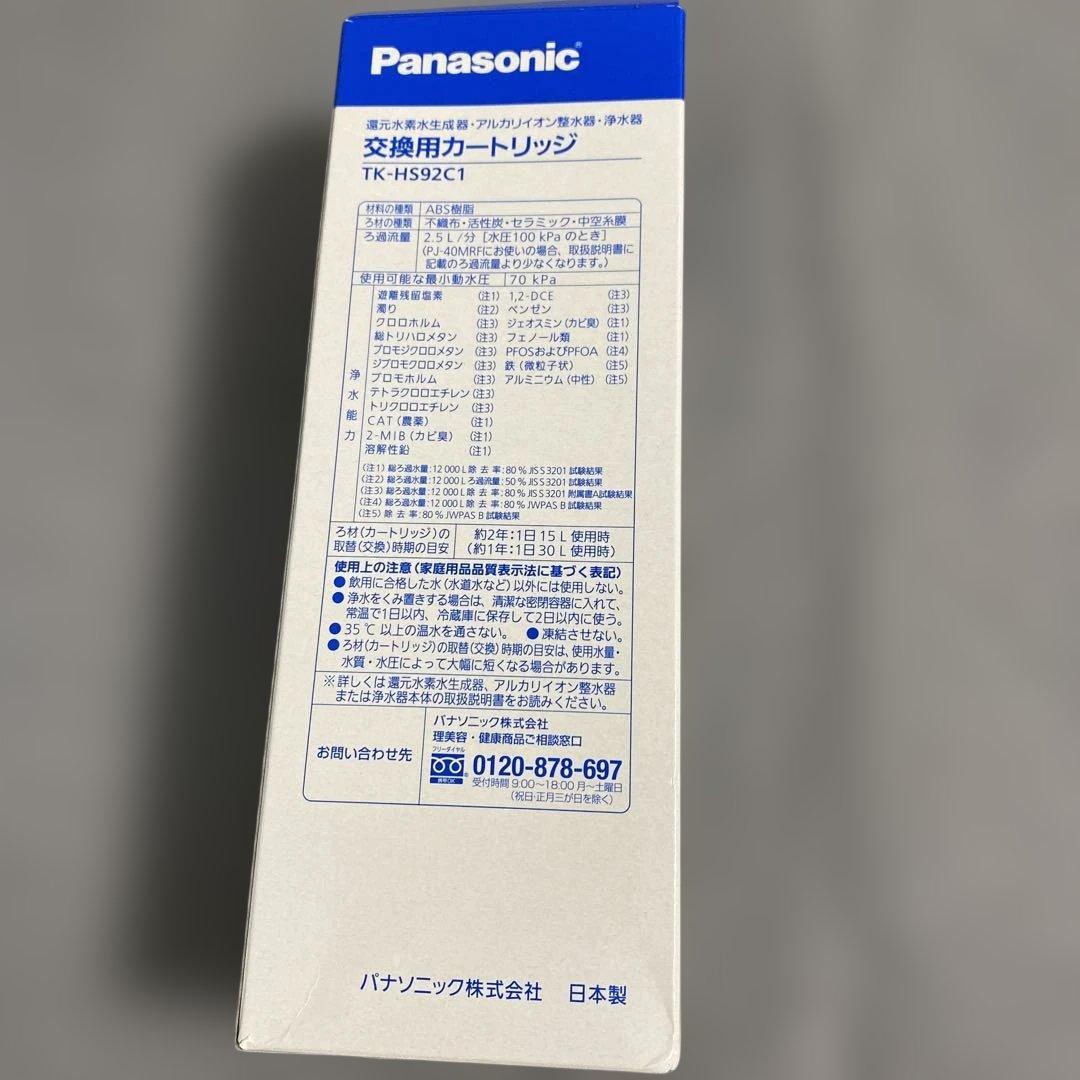 パナソニック 還元水素水生成器用カートリッジ 1個 TK-HS92C1