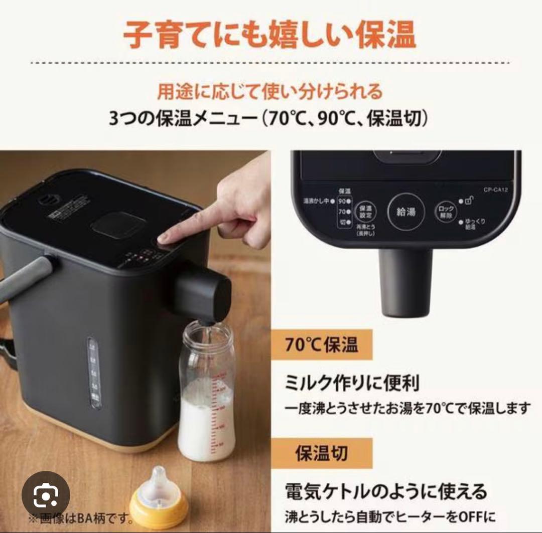 ☺︎購入ページ 象印　CP-CA12-BA ブラック STAN.
