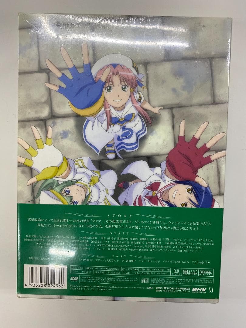 ARIA DVD-BOX 完全初回生産限定版