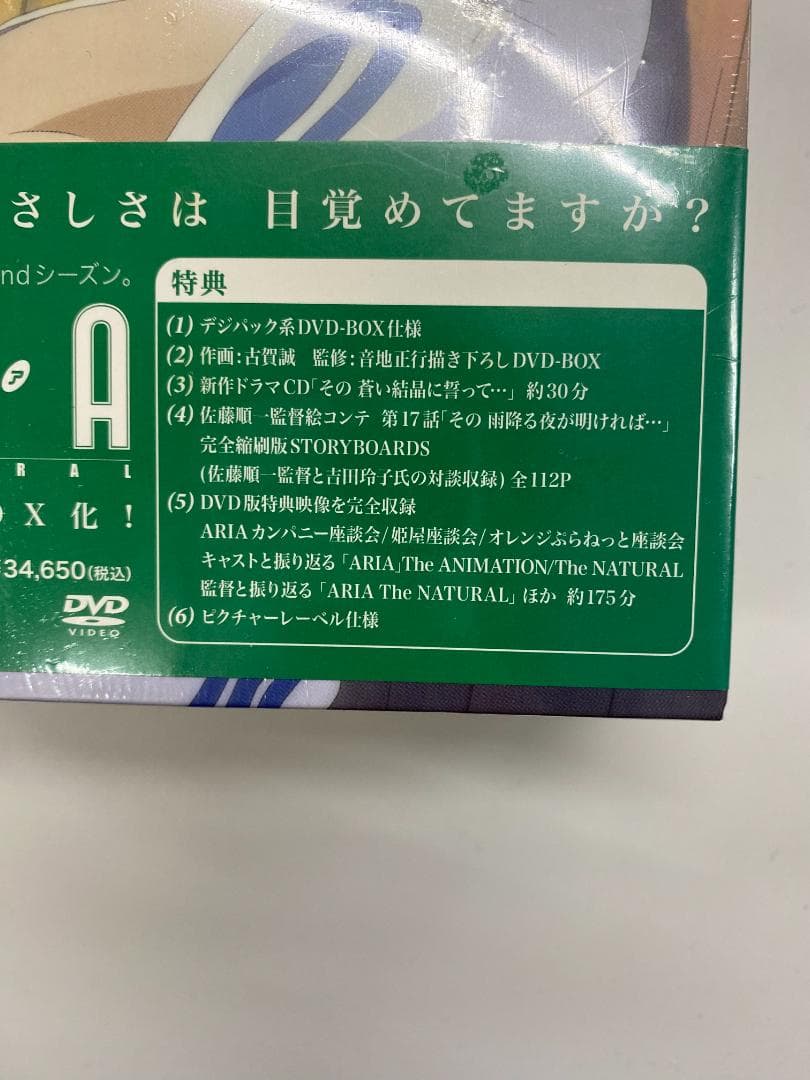 ARIA DVD-BOX 完全初回生産限定版