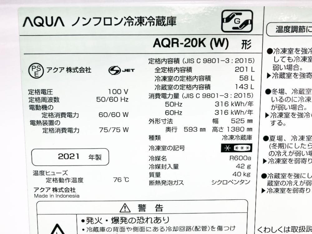 ★2021年製★AQUA 201L 冷蔵庫【AQR-20K-W】G1SN