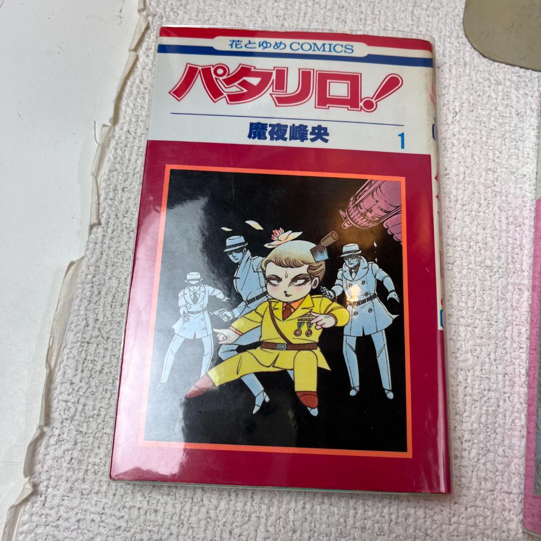 【733】パタリロ！ 1～89巻 パタリロ西遊記 1～5巻 魔夜峰央