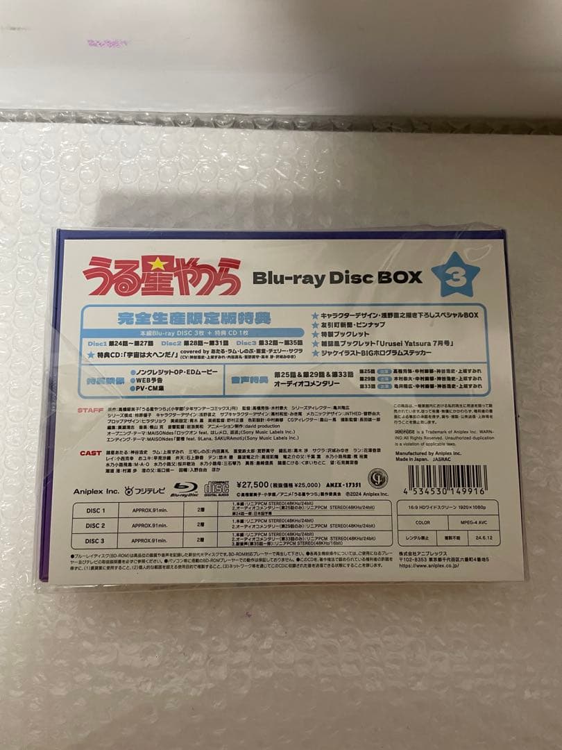 うる星やつら Blu-ray Disc BOX 3(完全生産限定版)
