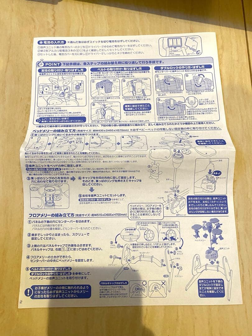【完品】えらべる回転6wayジムにへんしんメリー　プーメリー