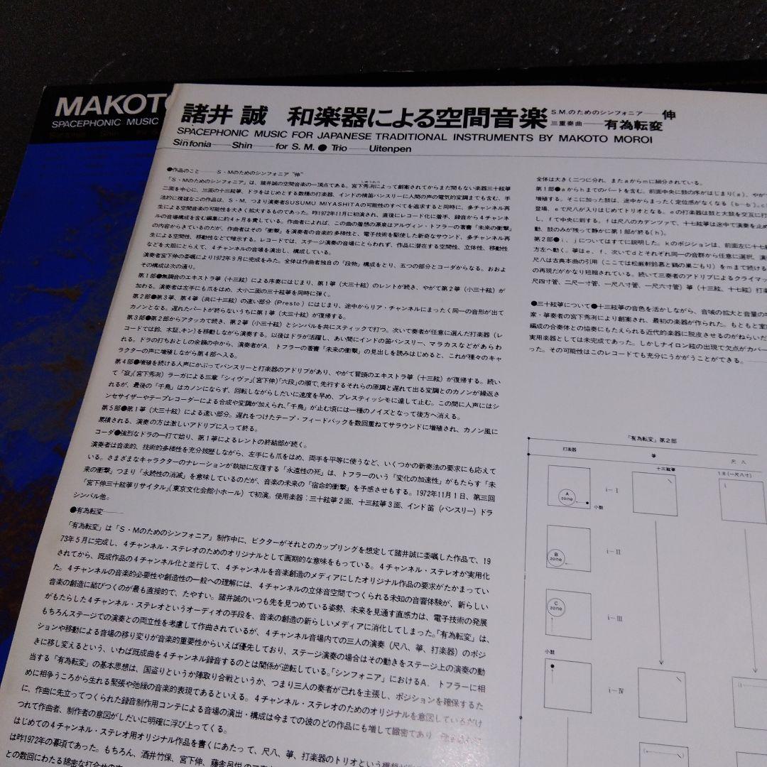 諸井誠 和楽器による空間音楽 LP 4chレコード 現代音楽貴重盤