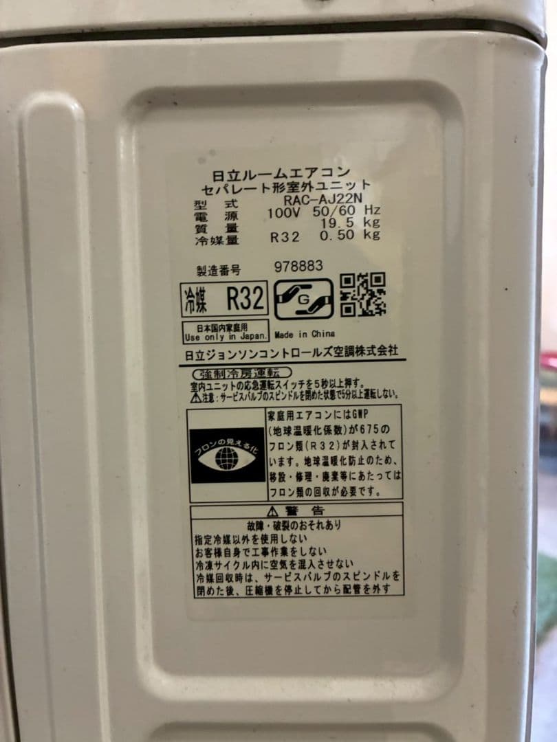 2167 日立【RAS-AJ22N (W)】2023年製 6畳 エアコン 中古