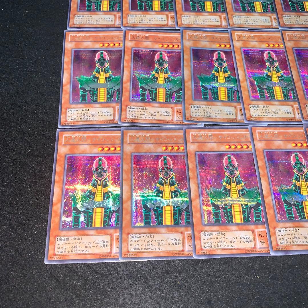 遊戯王 No.A9842 2期 傷あり特価 シク 人造人間サイコショッカー