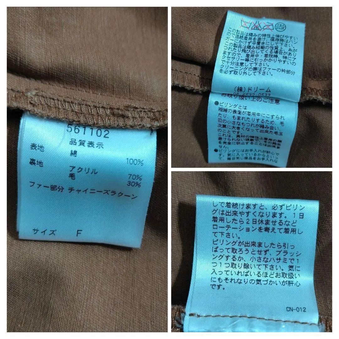 裏地ニットライナー モッズコート フードファー M～L相当 ブラウン