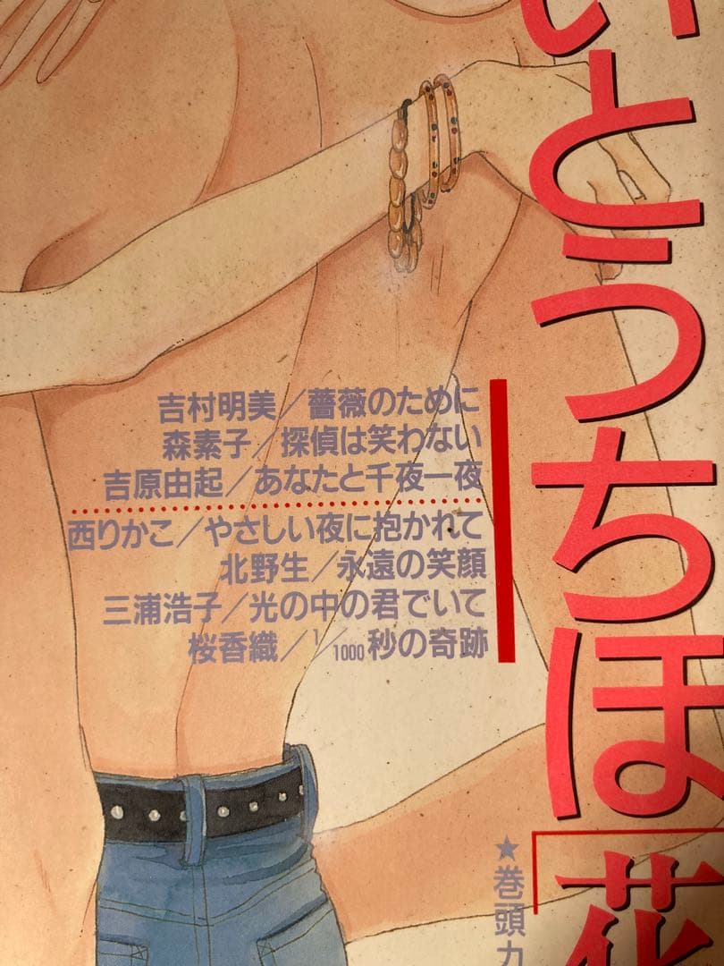 新連載　さいとうちほ　花音 巻頭カラー　80ページ