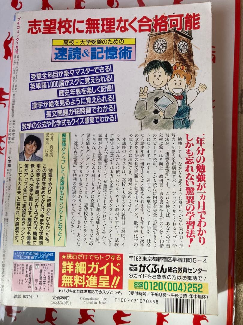 新連載　さいとうちほ　花音 巻頭カラー　80ページ