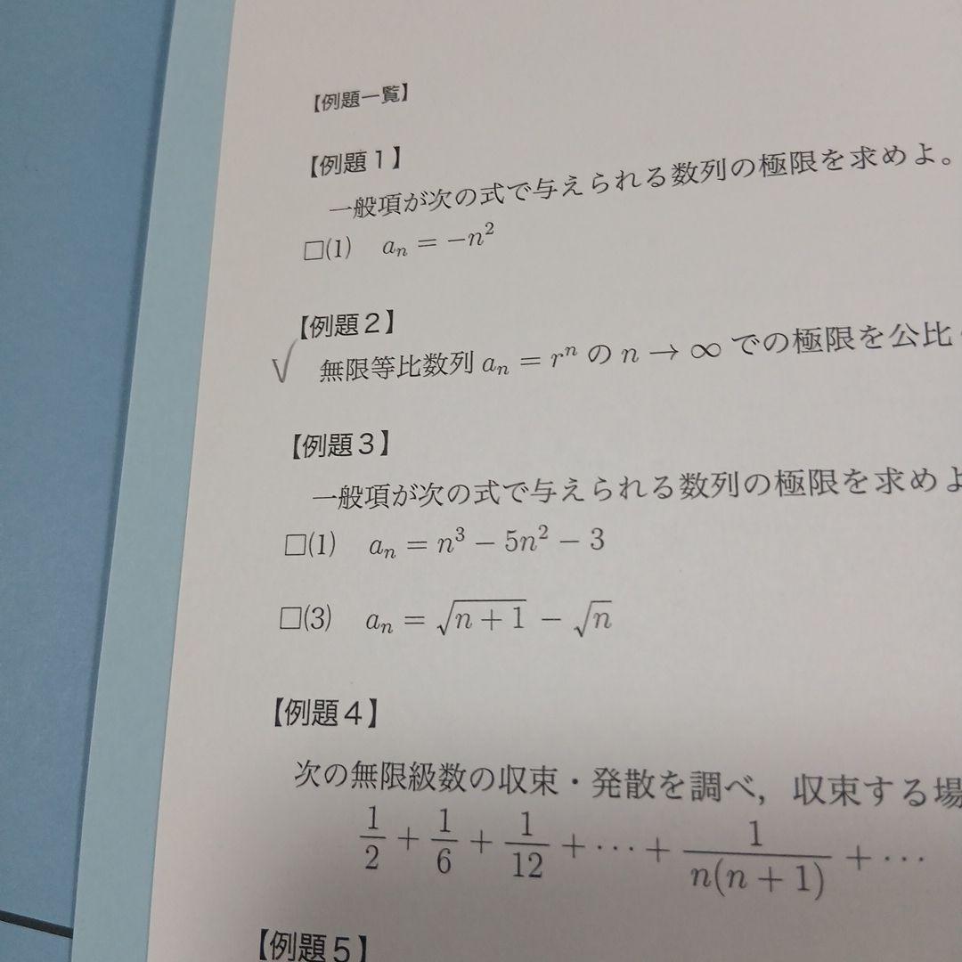 【美品】鉄緑会高１数Ⅲ 数学基礎講座 IIIテキスト・問題集 復習テスト23年度