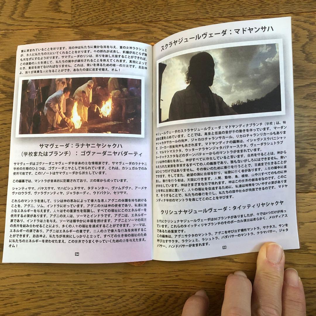 4大ヴェーダ聖典　チャンティング　DVD