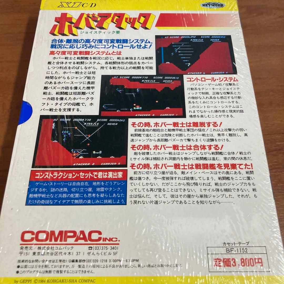 X1 ホバーアタック