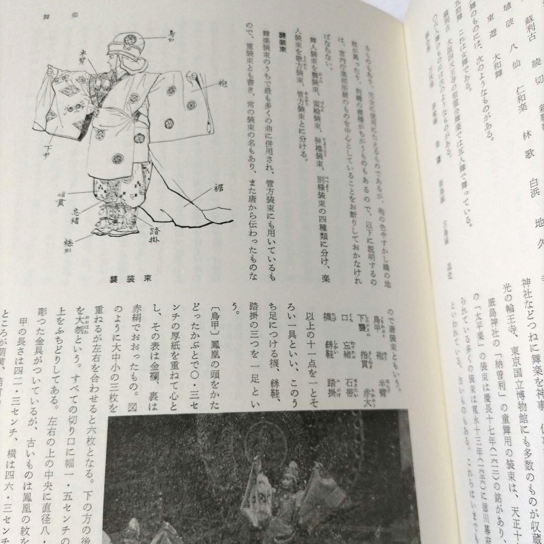 雅楽鑑賞 押田良久