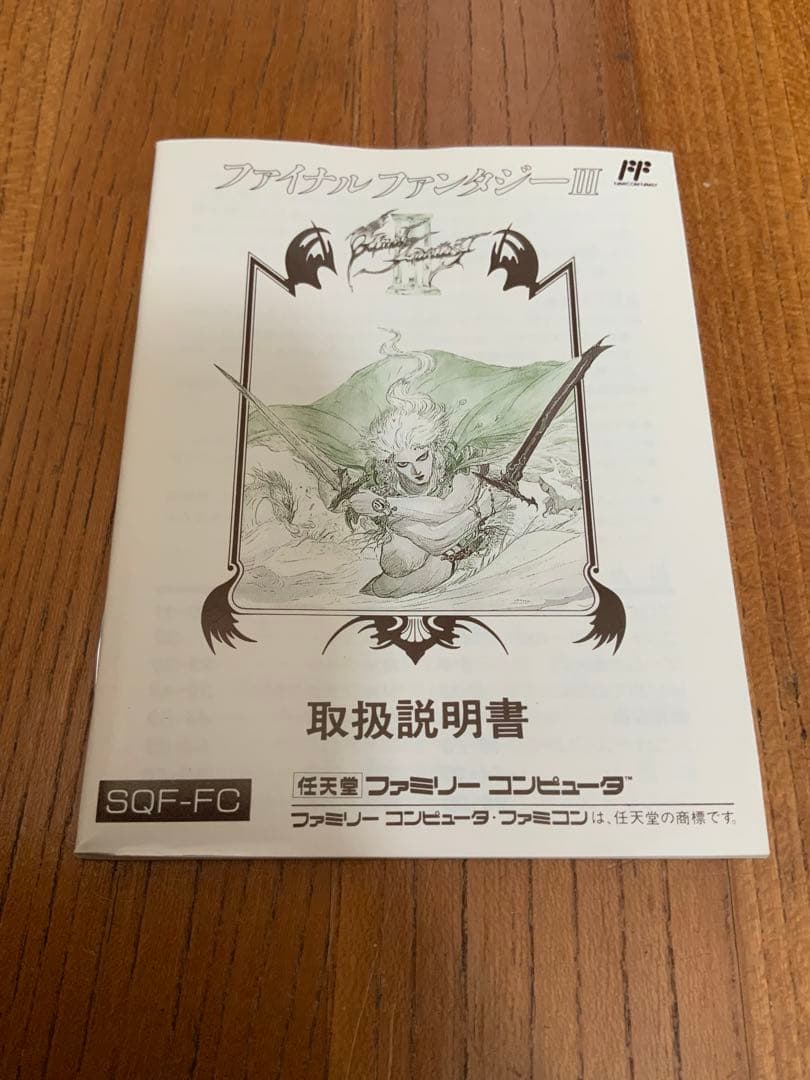 【箱・説明書有】ファミコンソフト　ファイナルファンタジー3