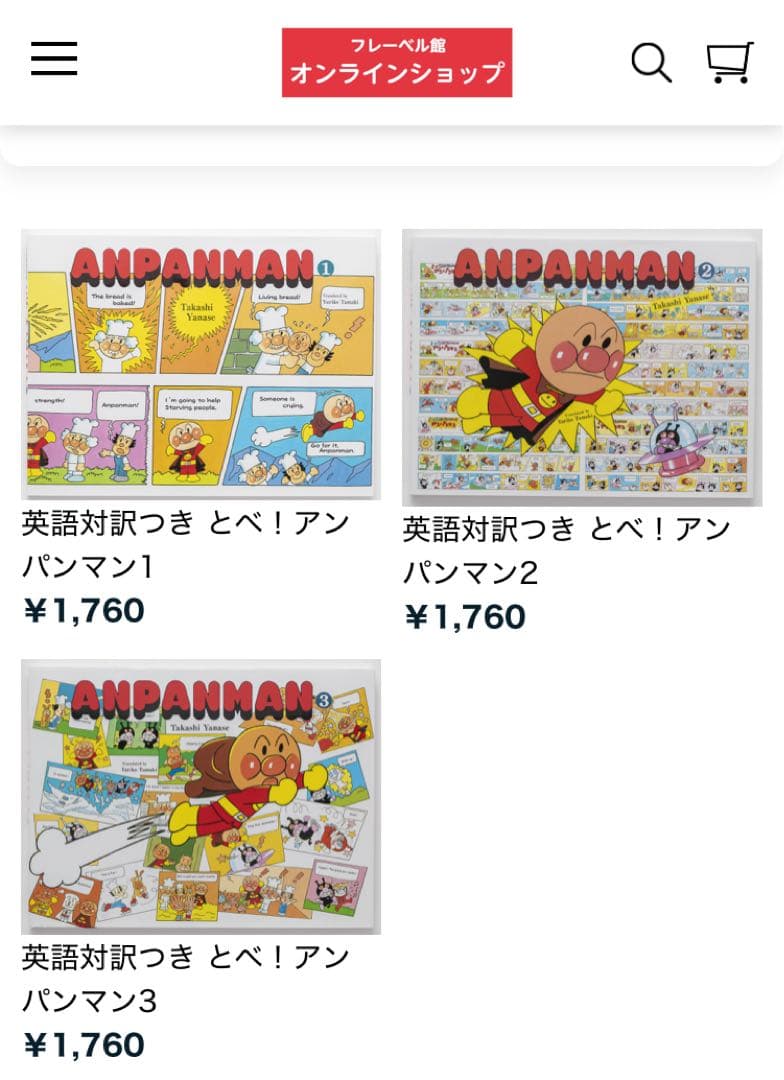 英語対訳付き　とべ！アンパンマン　全3巻セットラッピング済み⭐︎