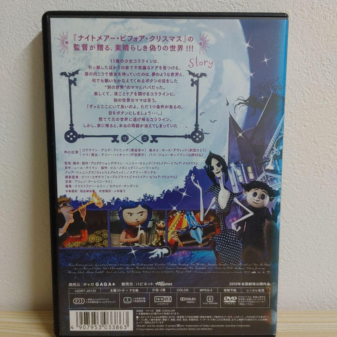 希少品　コララインとボタンの魔女 DVD　レンタル落ち