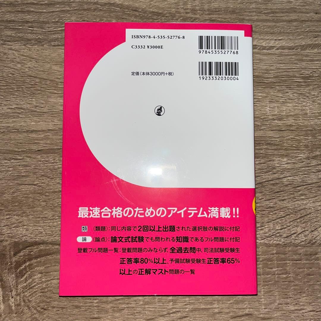 2024 合格セレクション 6科目 伊藤塾 司法試験予備試験 短答対策