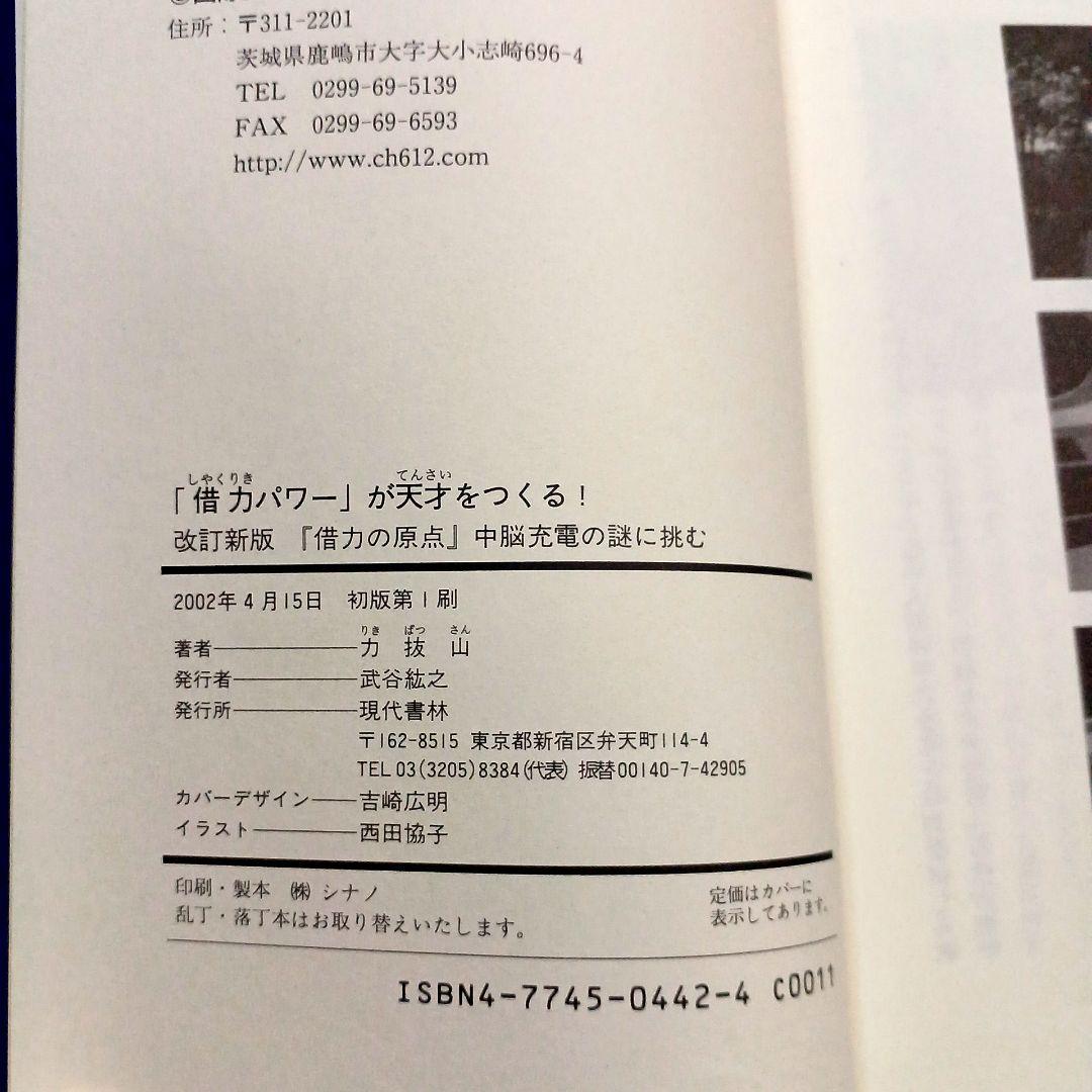 「借力パワー」が天才をつくる!【初版】