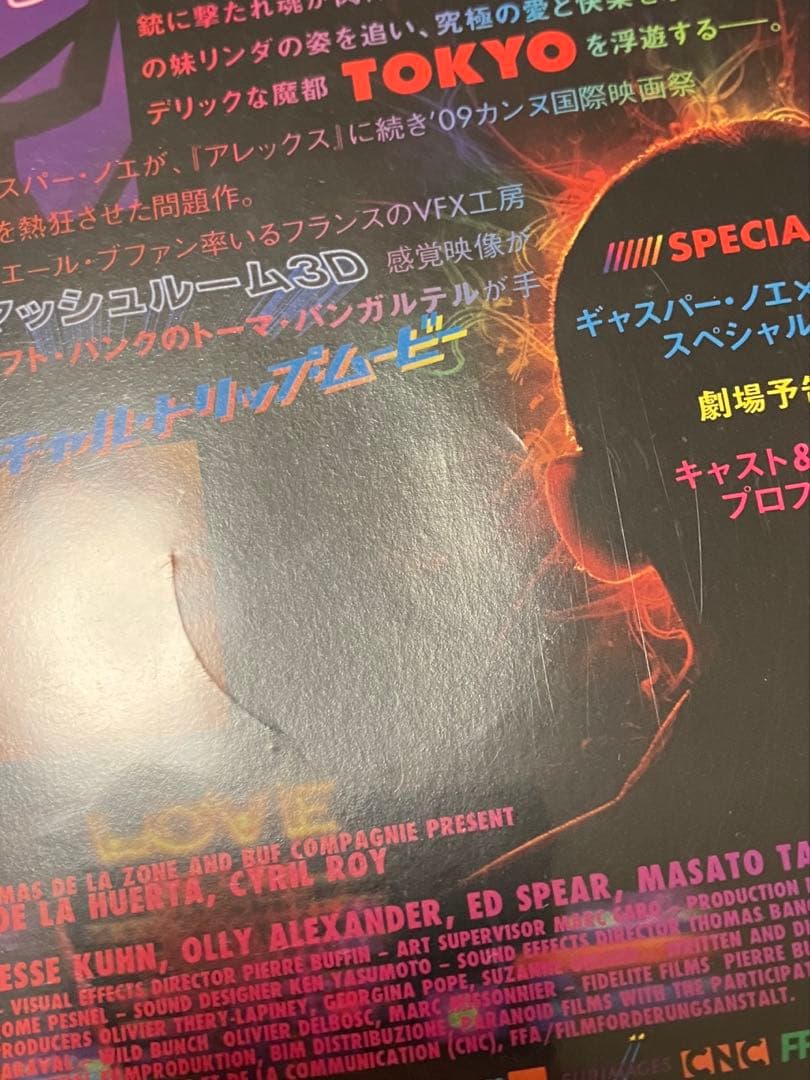 【ディレクターズカット完全版】ギャスパー・ノエ / エンター・ザ・ボイド
