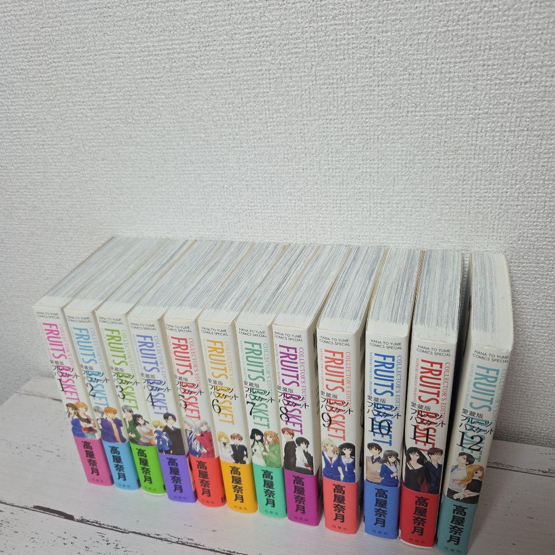 愛蔵版 フルーツバスケット 全巻セット