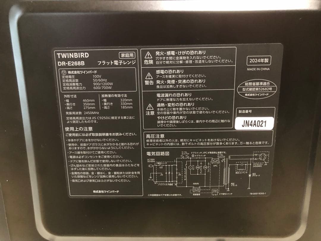 TWINBIRD フラット電子レンジ DR-E268B 2024