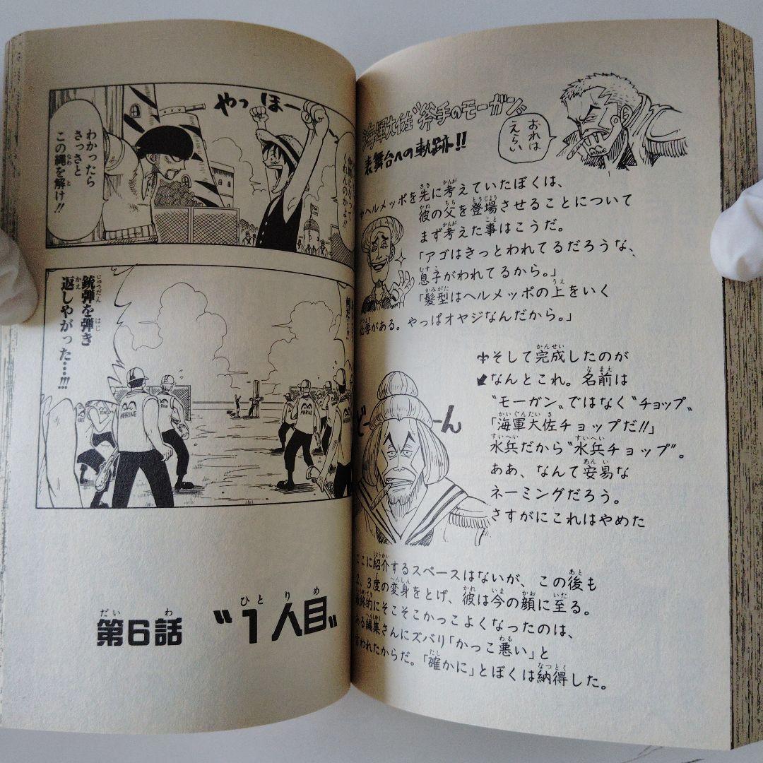 希少本！ONEPIECE 1巻　初版 １９９７年12月29日　第1刷発行