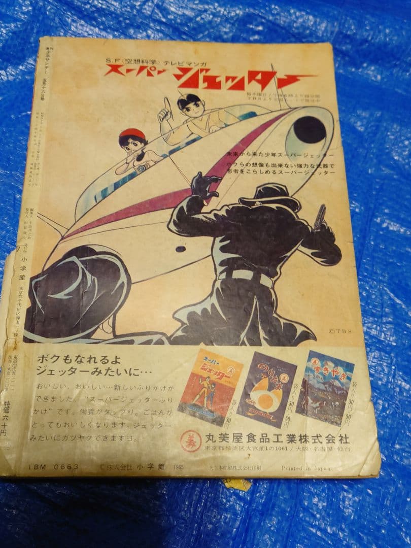 少年サンデー　1965年21号　カムイ外伝　第1話　掲載
