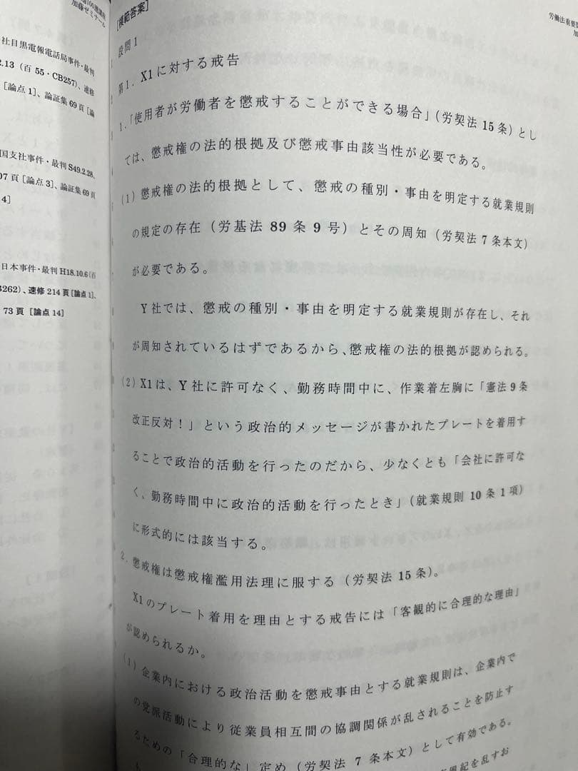 加藤ゼミナール労働法　2023 重問・論証集セット