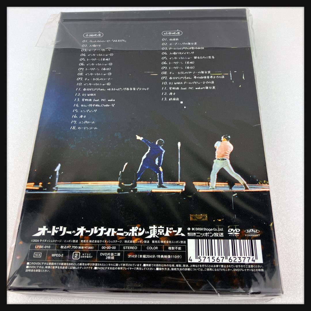 新品未開封★オードリーのオールナイトニッポン in 東京ドーム DVD