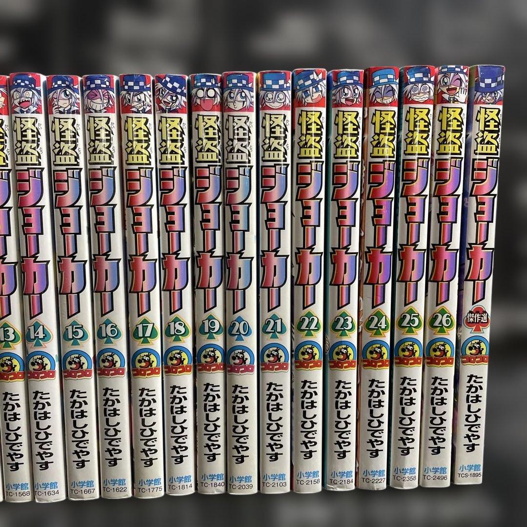 怪盗ジョーカー 全巻セット　1-26巻　+傑作編　たかはしひでやす　27冊セット