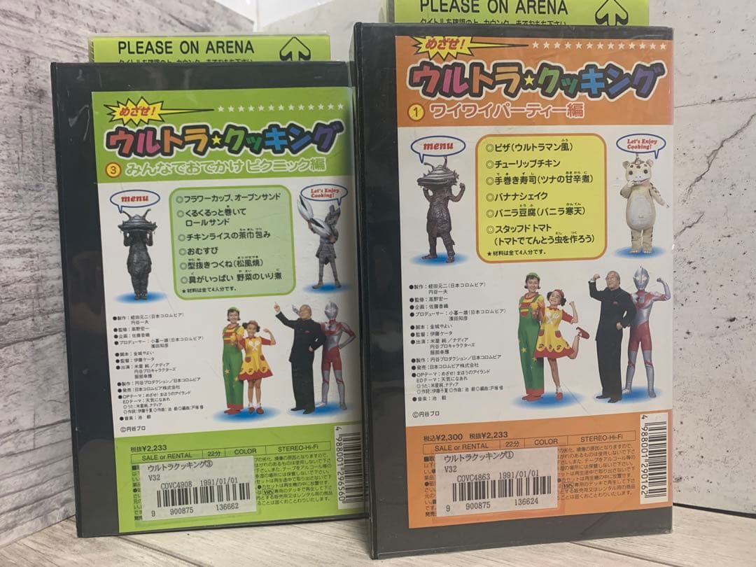 ウルトラクッキング　２本まとめて　wikiにも載ってないレアアイテム　ＶＨＳ