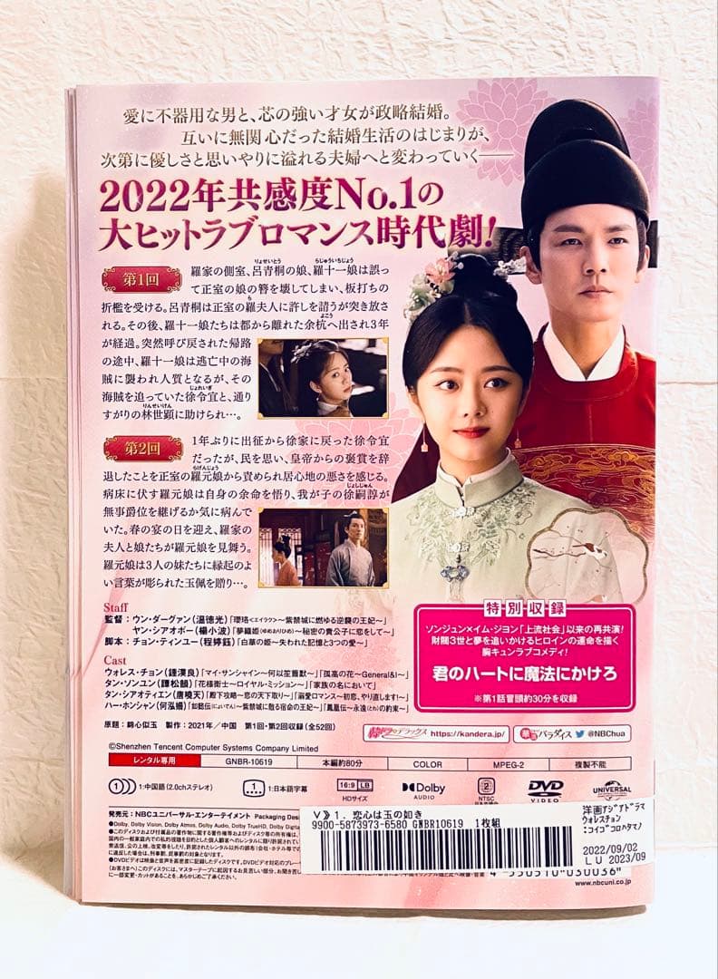 恋心は玉の如き　【全26巻】　レンタル版DVD 全巻セット　ウォレス・チョン
