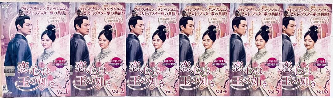 恋心は玉の如き　【全26巻】　レンタル版DVD 全巻セット　ウォレス・チョン