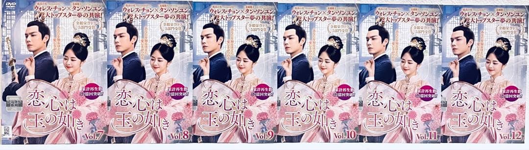 恋心は玉の如き　【全26巻】　レンタル版DVD 全巻セット　ウォレス・チョン