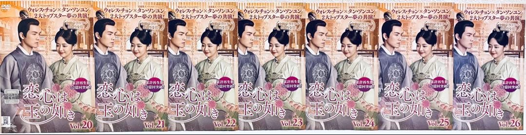 恋心は玉の如き　【全26巻】　レンタル版DVD 全巻セット　ウォレス・チョン