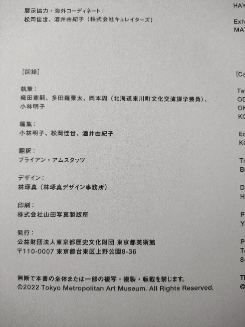 ◎b（北欧家具）図録　フィン・ユールとデンマークの椅子　2022年　東京都美術館