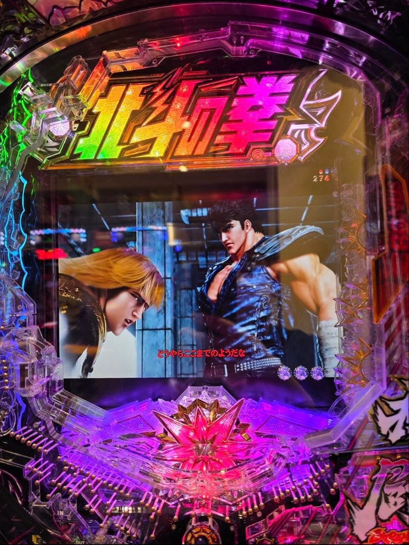 スマパチ 北斗の拳11 暴凶星 実機！ 選べるオプション多数！ 送料無料！