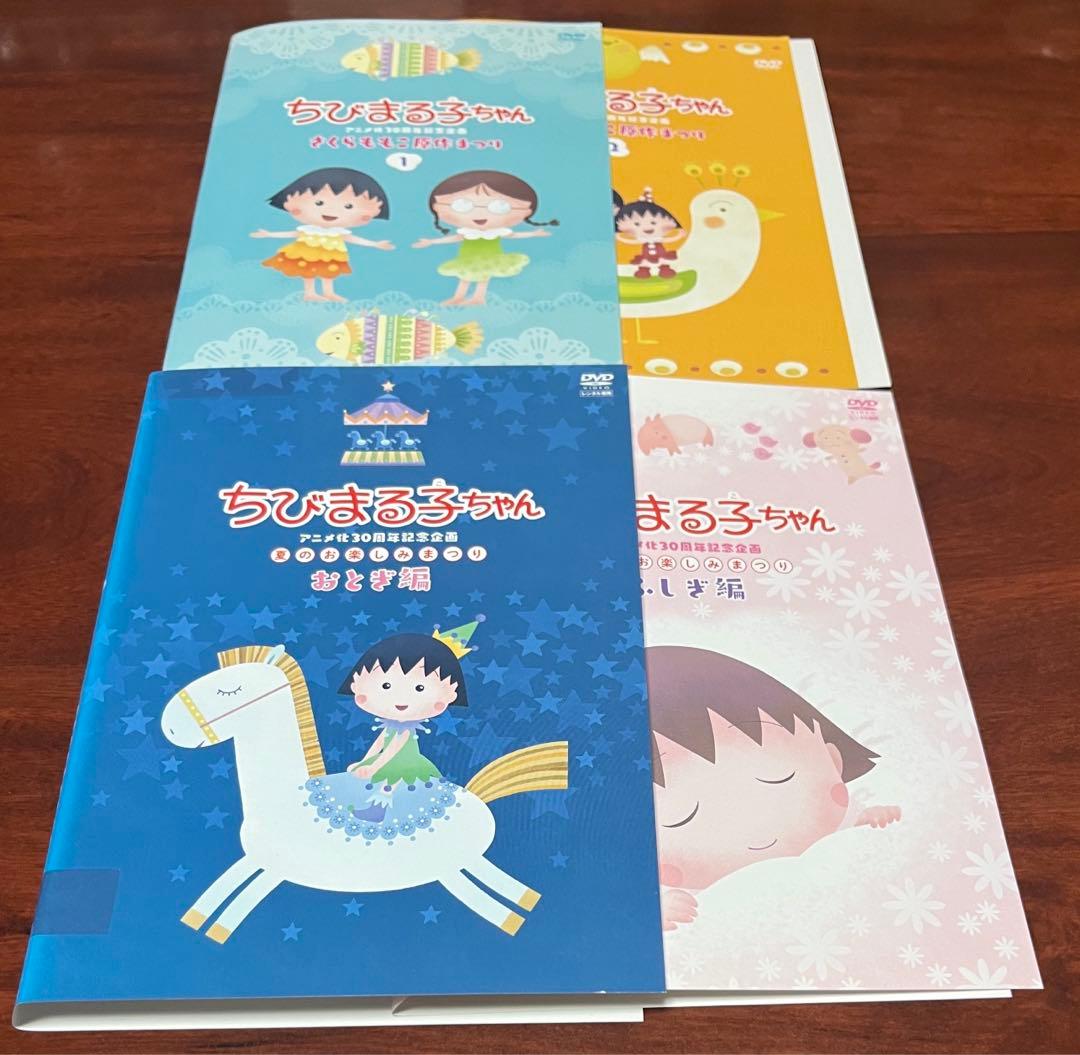 ちびまる子ちゃん30周年記念企画 全巻完結セット dvd
