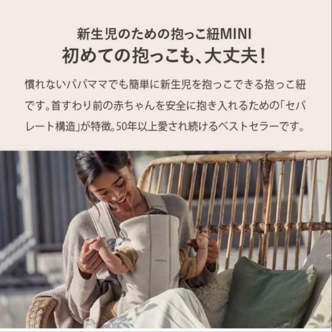 【美品】BabyBjörn 抱っこ紐MINI 3Dメッシュ グレーベージュ