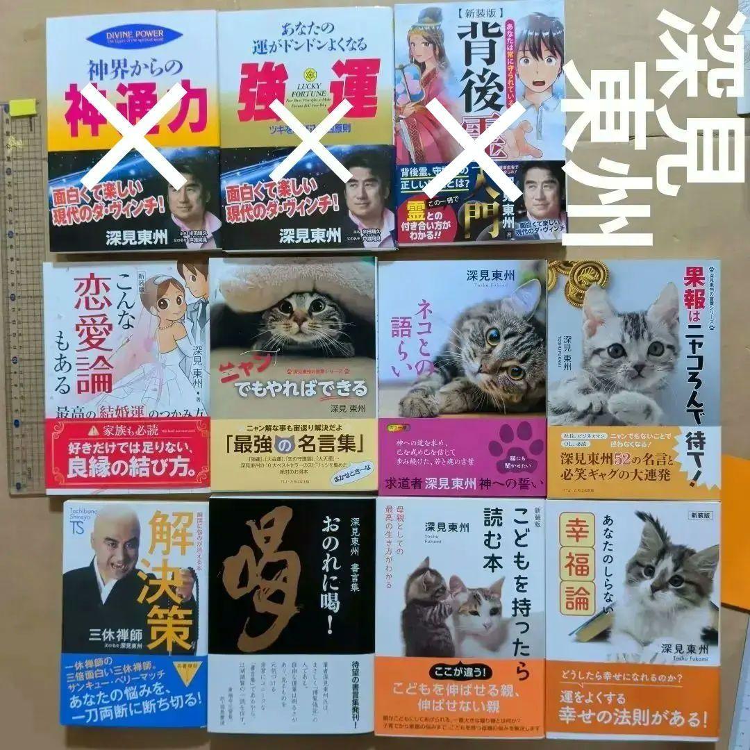 深見東州まとめ　開運　強運　金運　恋愛　　幸福　願望実現　幸運