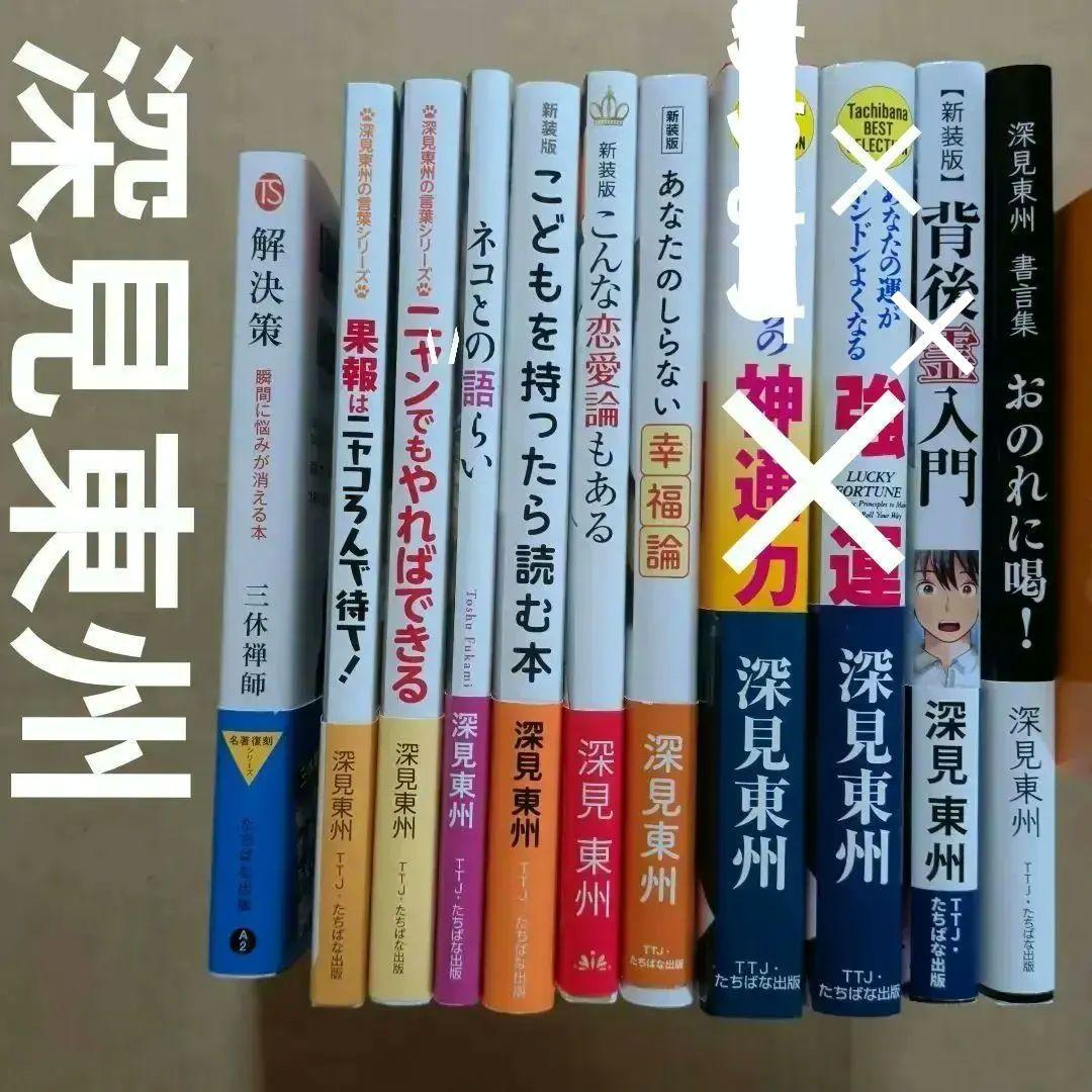 深見東州まとめ　開運　強運　金運　恋愛　　幸福　願望実現　幸運