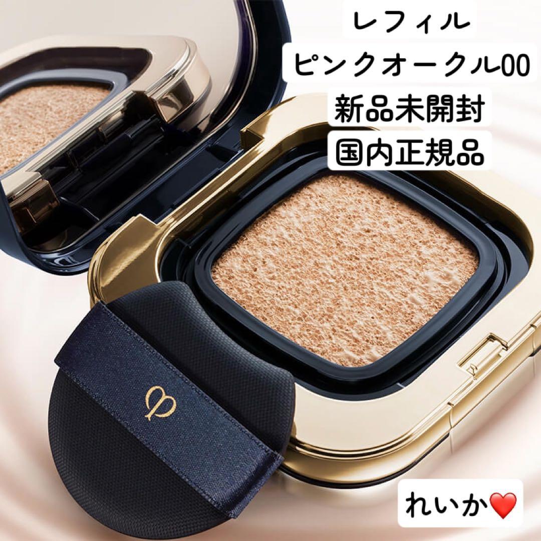 【10／30新入荷】❣️ピンクオークル00❣️レフィル❣️タンクッションエクラ　ルミヌ