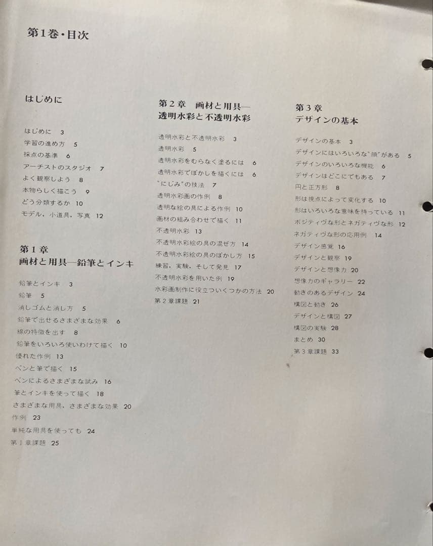 イラストレーション＆デザインコース 全4巻セット