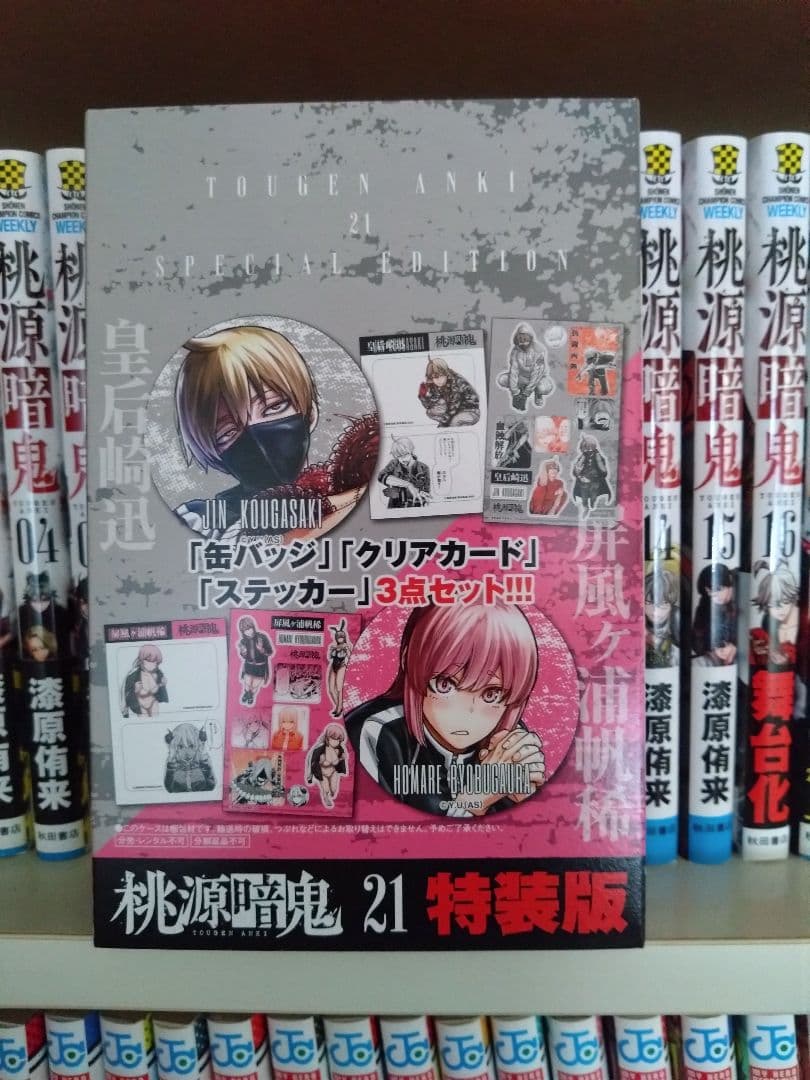 桃源暗鬼 1〜27巻　まとめ売り