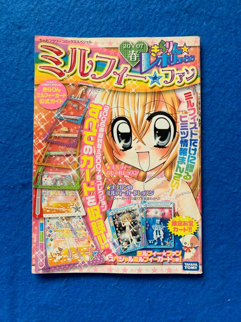 ミルフィー・ファン 3冊セット