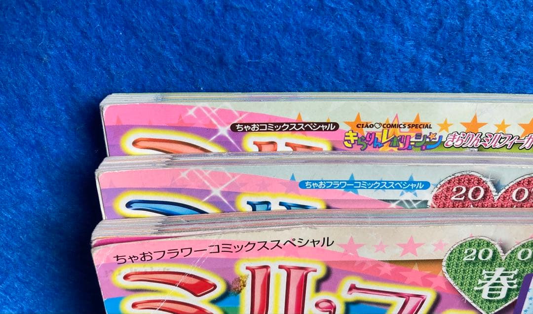ミルフィー・ファン 3冊セット