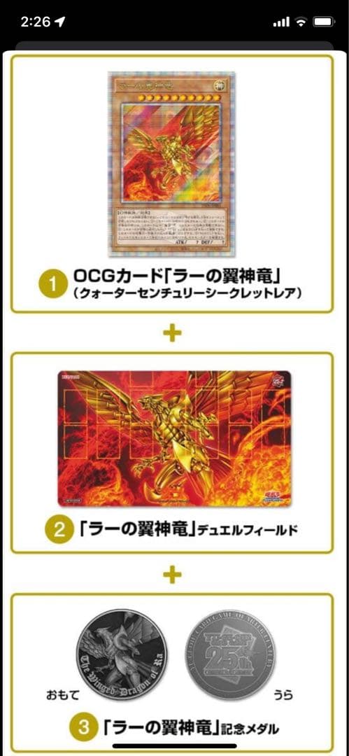 【新品未開封】遊戯王 デュエルセット ラーの翼神竜 3セット