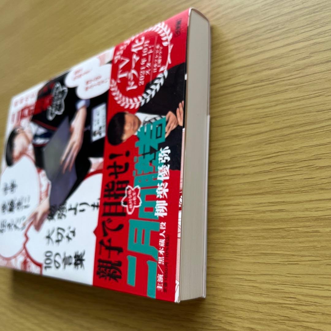 二月の勝者 全21巻＋勉強よりも大切な100の言葉　セット売り