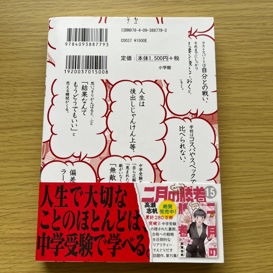二月の勝者 全21巻＋勉強よりも大切な100の言葉　セット売り